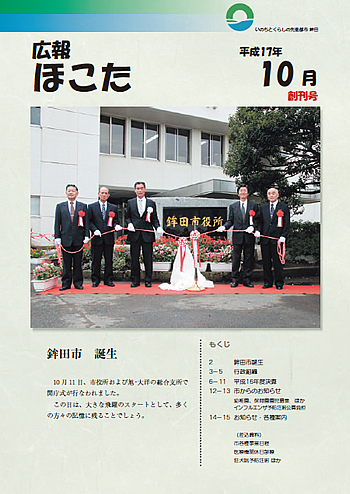 平成17年10月 創刊号