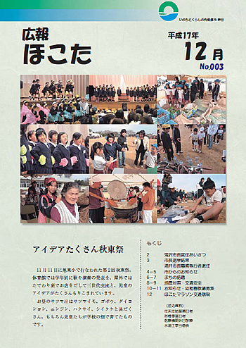 平成17年12月 No3号