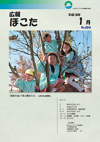 平成18年1月 No4号