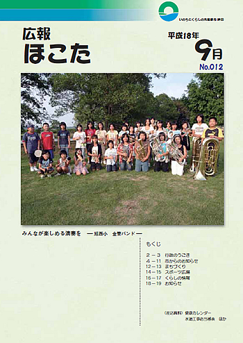 平成18年9月号 No12号