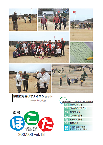 平成19年3月 No18号