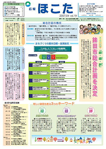 平成19年4月 No19号