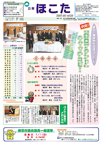 平成19年5月 No20号