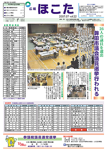 平成19年7月 No22号