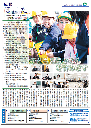 平成22年3月 No54号