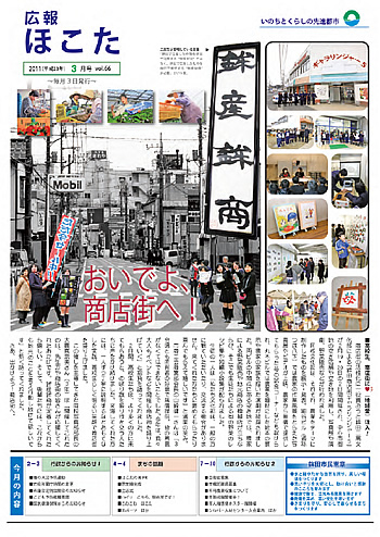 平成23年3月 No66号