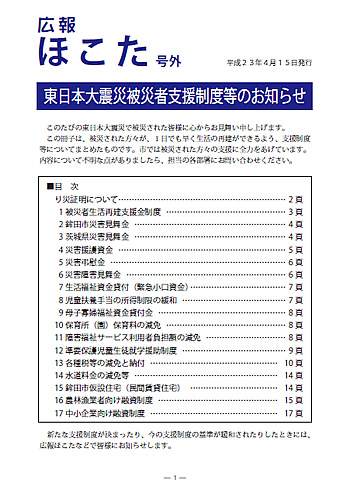 平成23年4月 号外