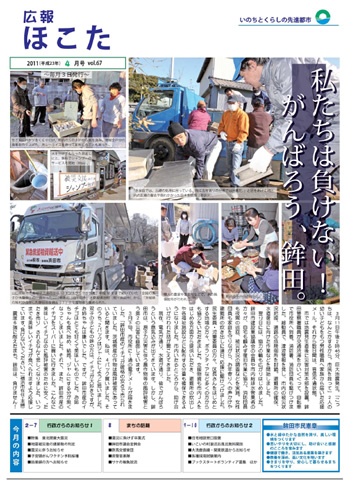 平成23年4月 No67号