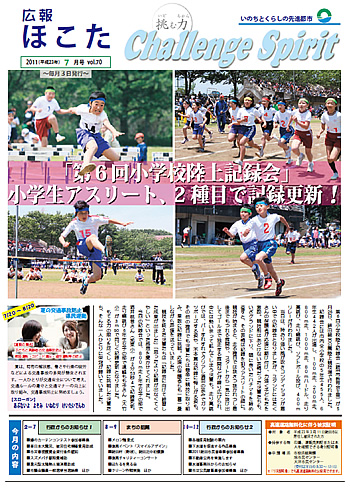 平成23年7月 No70号