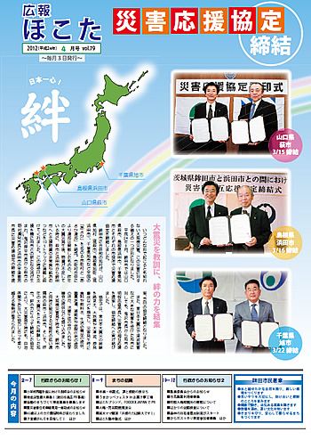 平成24年4月 No79号
