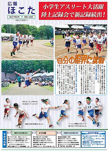 平成24年7月 No82号