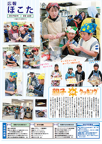 平成25年1月 No88号