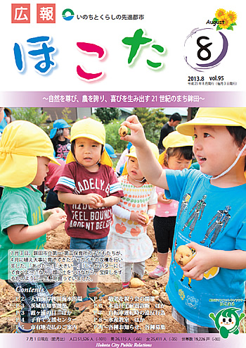 平成25年8月 No95号