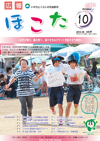 平成25年10月 No97号