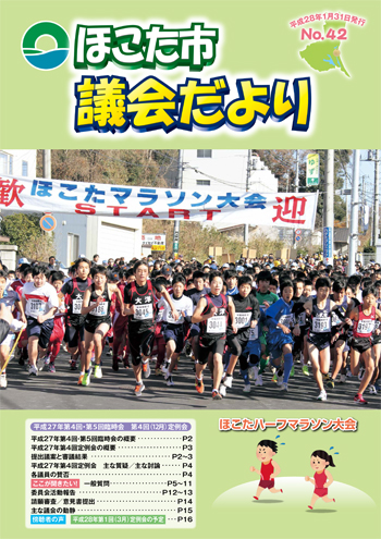第42号（平成28年1月31日発行）