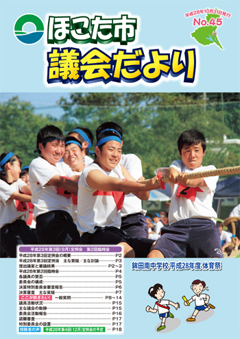 第45号（平成28年10月31日発行）