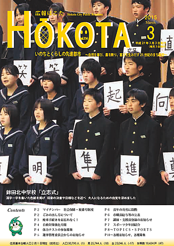 平成27年3月 No114号