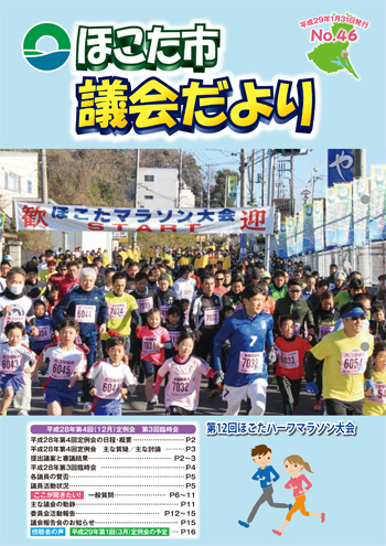 第46号（平成29年1月31日発行）