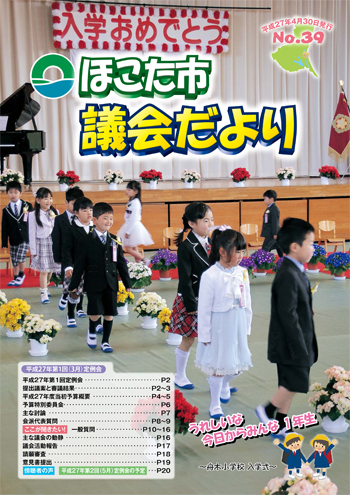 第39号（平成27年4月30日発行）