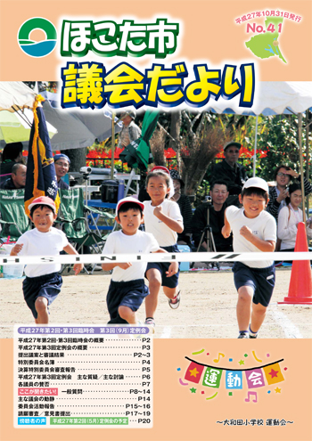 第41号（平成27年10月31日発行）