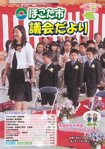 第35号（平成26年4月30日発行）