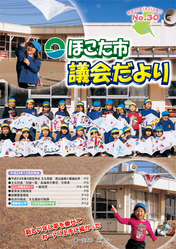 第30号（平成25年1月31日発行）