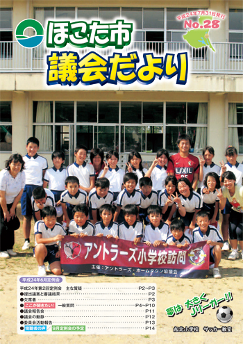 第28号（平成24年7月31日発行）