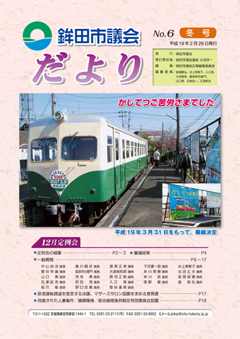 第6号（平成19年2月28日発行）