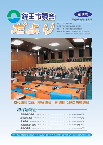 創刊号（平成17年12月1日発行）