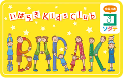 いばらきKids　Club」カード