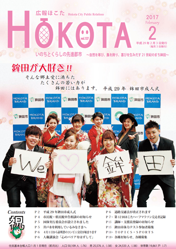 平成29年2月号　No137号