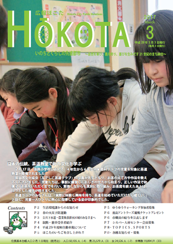 平成29年3月号　No138号