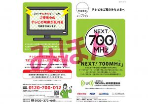 【700MHz】デマンドチラシ-表