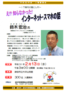 平成30年度鉾田市人権講演会チラシ