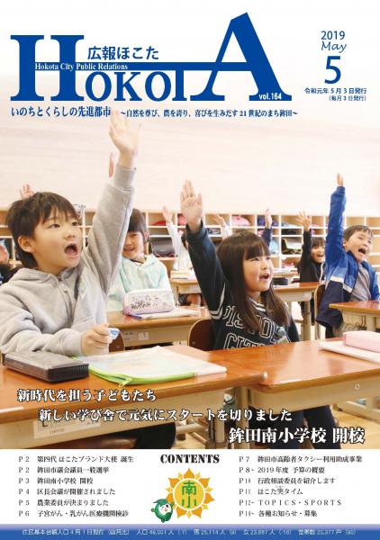 平成31年5月 No164号