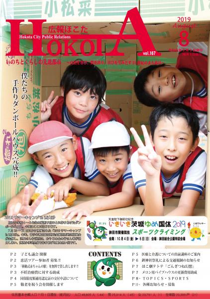 令和元年8月 No167号