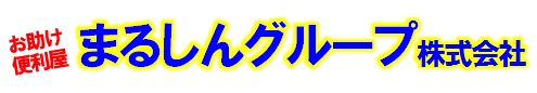 まるしんバナー