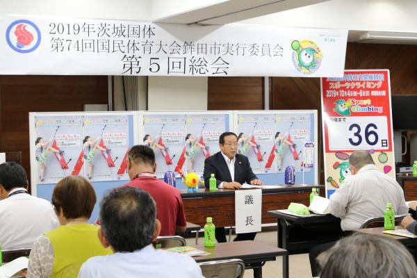 第5回国体実行委員会(1)