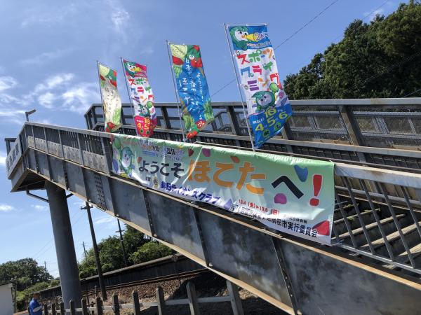 協賛情報 鉾田ライオンズクラブ様から 国体歓迎横断幕 鉾田市公式ホームページ