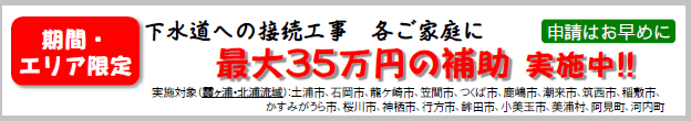 接続補助金バナー