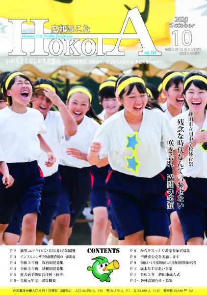 広報ほこたR2.10月号