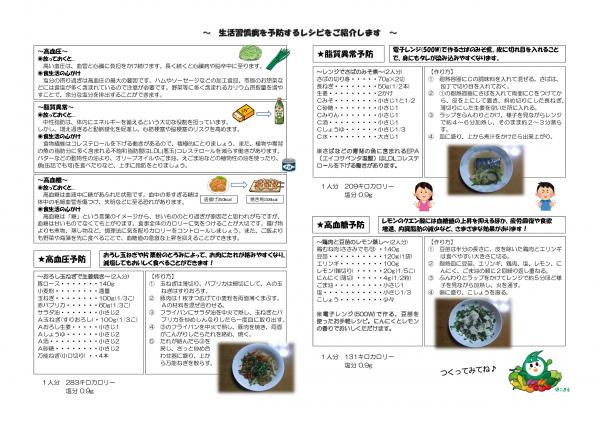 生活習慣病食事改善