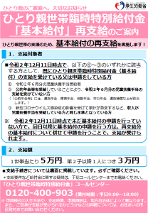 再支給 ひとり親世帯臨時特別給付金 基本給付 の再支給のお知らせ 鉾田市公式ホームページ