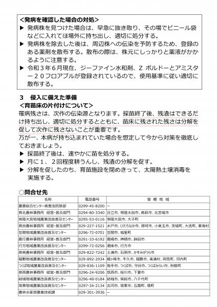 サツマイモ基腐病防除対策（生育期～収穫期）(3)