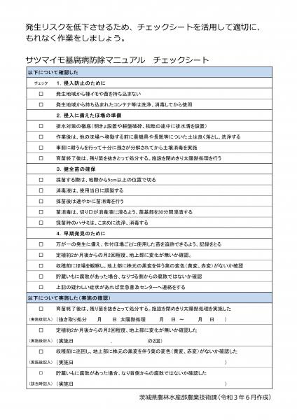 サツマイモ基腐病防除対策（生育期～収穫期）(4)