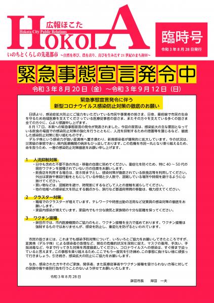 令和3年8月　臨時号