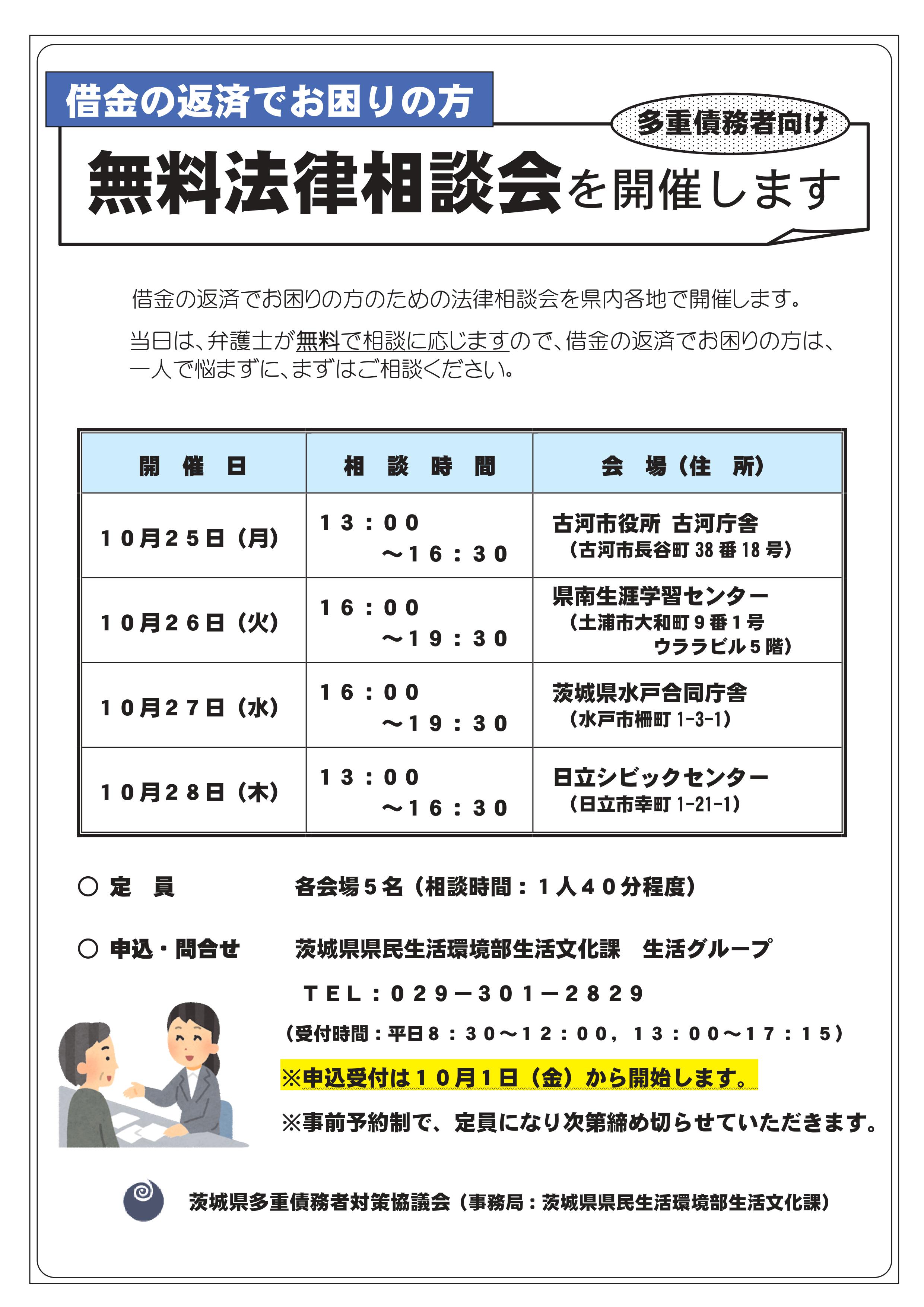 借金の返済でお困りの方 無料法律相談会 を開催します 鉾田市公式ホームページ