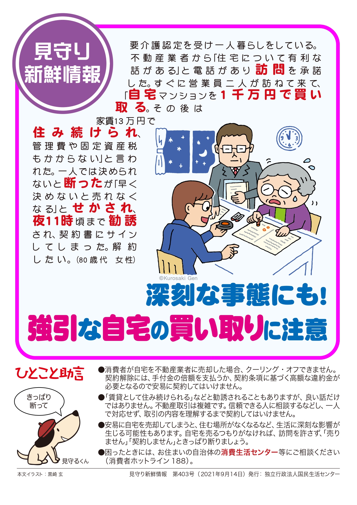 新鮮情報403号
