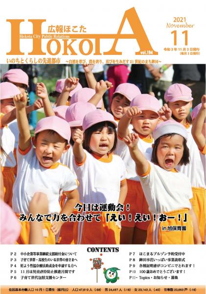 令和3年11月号