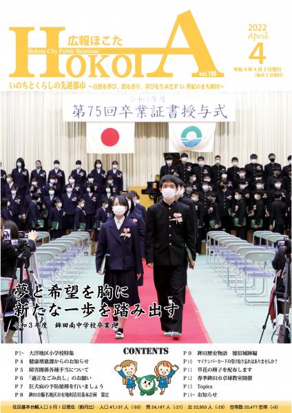 広報ほこた令和4年4月号